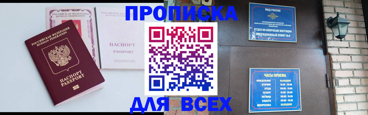 прописка для кредита в Красноармейске