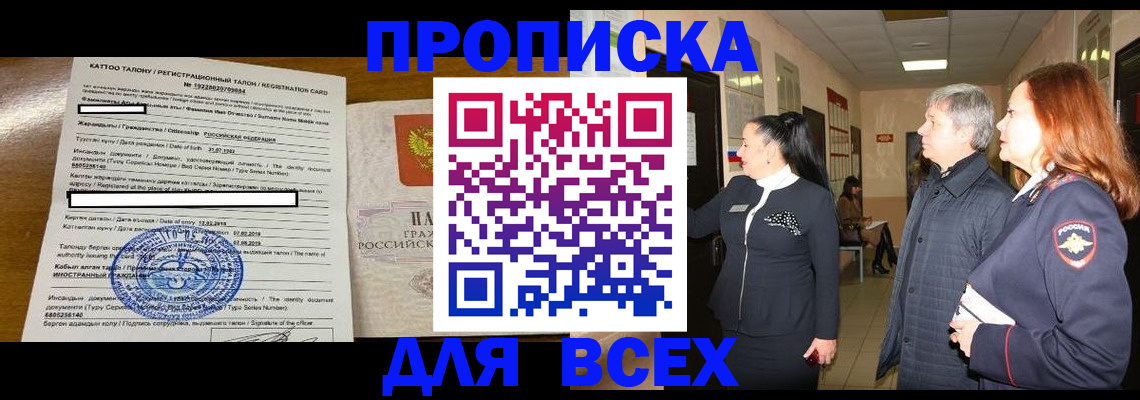 временная регистрация для всех в Красноармейске